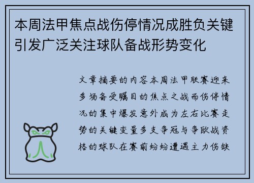 本周法甲焦点战伤停情况成胜负关键引发广泛关注球队备战形势变化