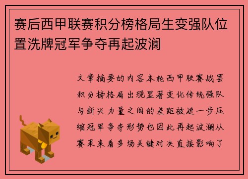 赛后西甲联赛积分榜格局生变强队位置洗牌冠军争夺再起波澜