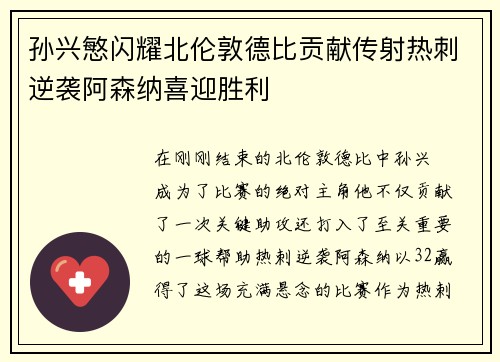 孙兴慜闪耀北伦敦德比贡献传射热刺逆袭阿森纳喜迎胜利