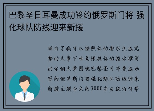 巴黎圣日耳曼成功签约俄罗斯门将 强化球队防线迎来新援